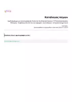 Προεπισκόπηση - Υποστηρικτικό υλικό / Ειδική αγωγή - Σχεδιάγραμμα με εικονογράφηση: Ενότητα 3η (Κλασικά Χρόνια / Ο Πελοποννησιακός Πόλεμος) - Κεφάλαιο 25ο (Αιτίες και αφορμές του πολέμου) - Ιστορία Δ' Δημοτικού - Σελίδα 2