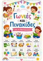 Προεπισκόπηση - Αφίσες - Καρτέλες για Γωνιές & Πινακίδες Τάξης | Νηπιαγωγείο 🧸🌈 Διακόσμηση Τάξης - Σελίδα 1