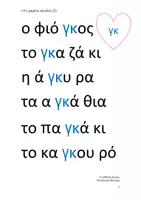 Προεπισκόπηση - Φυλλάδια - Λέξεις καρτέλας για ανάγνωση Α' Δημοτικού Ενότητα Το χαμένο κλειδί (2) - Σελίδα 2