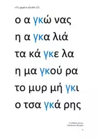 Προεπισκόπηση - Φυλλάδια - Λέξεις καρτέλας για ανάγνωση Α' Δημοτικού Ενότητα Το χαμένο κλειδί (2) - Σελίδα 3