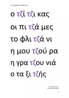 Προεπισκόπηση - Φυλλάδια - Λέξεις καρτέλας για ανάγνωση Α' Δημοτικού Ενότητα Το χαμένο κλειδί (3) - Σελίδα 3