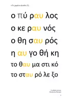Προεπισκόπηση - Φυλλάδια - Λέξεις καρτέλας για ανάγνωση Α' Δημοτικού Ενότητα Το χαμένο κλειδί (5) - Σελίδα 3