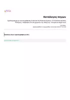 Προεπισκόπηση - Υποστηρικτικό υλικό / Ειδική αγωγή - Σχεδιαγράμματα με εικονογράφηση: ΠΑΚΕΤΟ για Πελοποννησιακό Πόλεμο / Ενότητα 3η (Κεφ. 25-27) - Ιστορία Δ' Δημοτικού - Σελίδα 3