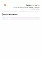 Προεπισκόπηση - Φύλλα εργασίας - Μαθηματικά χωρίς Πονοκέφαλο - Προβλήματα Μαθηματικών Α Δημοτικού - Σελίδα 1