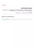 Προεπισκόπηση - Υποστηρικτικό υλικό / Ειδική αγωγή - Σχεδιάγραμμα με εικονογράφηση: Ενότητα 3η (Κλασικά Χρόνια / Η Μακεδονία)- Κεφάλαιο 30ο (Η Μακεδονία, μια νέα ελληνική δύναμη) - Ιστορία Δ' Δημοτικού - Σελίδα 2