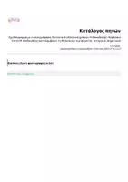 Προεπισκόπηση - Υποστηρικτικό υλικό / Ειδική αγωγή - Σχεδιάγραμμα με εικονογράφηση: Ενότητα 3η (Κλασικά χρόνια / Η Μακεδονία)- Κεφάλαιο 31ο (O Μ. Αλέξανδρος καταλαμβάνει τη Μ. Ασία και την Αίγυπτο) - Ιστορία Δ' Δημοτικού - Σελίδα 2