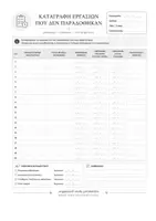 Προεπισκόπηση - Σημειώσεις - BACK TO SCHOOL-ΑΞΙΟΛΟΓΗΣΗ ΚΑΙ ΠΑΡΑΚΟΛΟΥΘΗΣΗ - Σελίδα 3