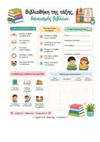 Προεπισκόπηση - Σημειώσεις - BACK TO SCHOOL -
ΔΡΑΣΤΗΡΙΟΤΗΤΕΣ ΤΑΞΗΣ - Σελίδα 3