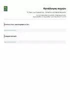 Προεπισκόπηση - Αφίσες - Το Ύψος των Γραμμάτων – Εκπαιδευτική Αφίσα (Δωρεάν) - Σελίδα 1