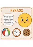 Προεπισκόπηση - Παρουσιάσεις - ΜΑΘΑΙΝΩ ΤΑ ΣΧΗΜΑΤΑ - Εξώφυλλο