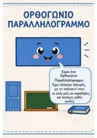 Προεπισκόπηση - Παρουσιάσεις - ΜΑΘΑΙΝΩ ΤΑ ΣΧΗΜΑΤΑ - Σελίδα 3