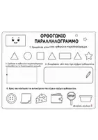 Προεπισκόπηση - Φύλλα εργασίας - ΣΧΗΜΑΤΑ-ΦΥΛΛΑ ΕΡΓΑΣΙΑΣ - Σελίδα 2