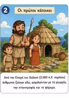 Προεπισκόπηση - Παρουσιάσεις - Η ΙΣΤΟΡΙΑ ΤΗΣ ΑΡΧΑΙΑΣ ΠΕΠΑΡΗΘΟΥ-ΣΚΟΠΕΛΟΥ - Σελίδα 2