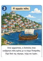 Προεπισκόπηση - Παρουσιάσεις - Η ΙΣΤΟΡΙΑ ΤΗΣ ΑΡΧΑΙΑΣ ΠΕΠΑΡΗΘΟΥ-ΣΚΟΠΕΛΟΥ - Σελίδα 3