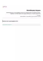 Προεπισκόπηση - Υποστηρικτικό υλικό / Ειδική αγωγή - Σχεδιάγραμμα με εικονογράφηση: Ενότητα 5η (Θέματα από την Αρχαία Ιστορία) -Κεφάλαιο 41α (Μια παράσταση αρχαίου θεάτρου)- Ιστορία Δ' Δημοτικού - Σελίδα 2