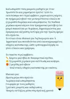 Προεπισκόπηση - Υποδείγματα ζωγραφικής και χειροτεχνίας - Μολυβάκια με δωράκια-Νήπια, Α' δημοτικού - Σελίδα 1