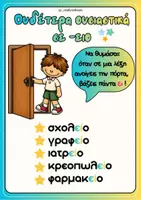 Προεπισκόπηση - Υποστηρικτικό υλικό / Ειδική αγωγή - Ουδέτερα ουσιαστικά σε -ειο - Εξώφυλλο