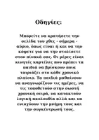 Προεπισκόπηση - Πλάνο μαθήματος / Υλικό για τον εκπαιδευτικό - Χθες - Σήμερα - Αύριο - Σελίδα 1