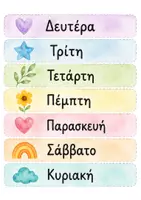 Προεπισκόπηση - Πλάνο μαθήματος / Υλικό για τον εκπαιδευτικό - Χθες - Σήμερα - Αύριο - Σελίδα 3