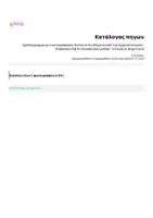 Προεπισκόπηση - Υποστηρικτικό υλικό / Ειδική αγωγή - Σχεδιάγραμμα με εικονογράφηση: Ενότητα 5η (Θέματα από την Αρχαία Ιστορία) - Κεφάλαιο 41β (Η γλώσσα που μιλάω) - Ιστορία Δ' Δημοτικού - Σελίδα 2