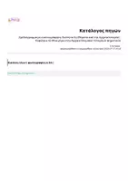 Προεπισκόπηση - Υποστηρικτικό υλικό / Ειδική αγωγή - Σχεδιάγραμμα με εικονογράφηση: Ενότητα 5η (Θέματα από την Αρχαία Ιστορία) -Κεφάλαιο 42 (Μια μέρα στην Αρχαία Ολυμπία)- Ιστορία Δ' Δημοτικού - Σελίδα 3