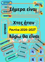 Προεπισκόπηση - Άλλος τύπος υλικού - Ημερολόγιο Τάξης 2026-2027 Ι - Εξώφυλλο