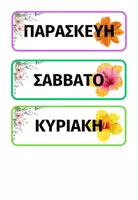 Προεπισκόπηση - Άλλος τύπος υλικού - Ημερολόγιο Τάξης 2026-2027 Ι - Σελίδα 3