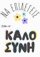 Προεπισκόπηση - Αφίσες - Αφίσες Θετικής Σκέψης για την Τάξη | Pastel Groovy - Σελίδα 3