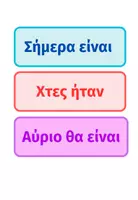 Προεπισκόπηση - Flashcards - Ημερολόγιο Τάξης 2026-2027 ΙΙΙ - Σελίδα 1