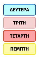 Προεπισκόπηση - Flashcards - Ημερολόγιο Τάξης 2026-2027 ΙΙΙ - Σελίδα 2