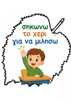 Προεπισκόπηση - Υποστηρικτικό υλικό / Ειδική αγωγή - ΤΟ ΔΕΝΤΡΟ ΤΩΝ ΚΑΝΟΝΩΝ - Σελίδα 2