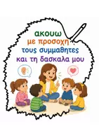 Προεπισκόπηση - Υποστηρικτικό υλικό / Ειδική αγωγή - ΤΟ ΔΕΝΤΡΟ ΤΩΝ ΚΑΝΟΝΩΝ - Σελίδα 3