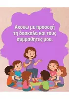Προεπισκόπηση - Υποστηρικτικό υλικό / Ειδική αγωγή - Η ΠΑΛΕΤΑ ΤΩΝ ΚΑΝΟΝΩΝ - Σελίδα 2