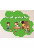 Προεπισκόπηση - Υποστηρικτικό υλικό / Ειδική αγωγή - Η ΠΑΛΕΤΑ ΤΩΝ ΚΑΝΟΝΩΝ - Σελίδα 3