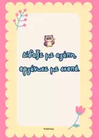 Προεπισκόπηση - Πλάνο μαθήματος / Υλικό για τον εκπαιδευτικό - Μηνιαίο Checklist Εκπαιδευτικού (PLANNER) - Σελίδα 1