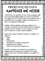 Προεπισκόπηση - Φύλλα εργασίας - Δραστηριότητες Γλώσσας και Μαθηματικών - Προστατεύω τη γη - Σελίδα 1