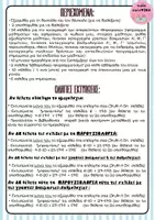 Προεπισκόπηση - Άλλος τύπος υλικού - Ημερολόγιο δακάλου & δασκάλας 2026-2027 - Σελίδα 1