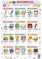 Προεπισκόπηση - Flashcards - Πίσω στο σχολείο! Παιχνίδια γνωριμίας και όχι μόνο! - Σελίδα 1