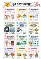 Προεπισκόπηση - Flashcards - Πίσω στο σχολείο! Παιχνίδια γνωριμίας και όχι μόνο! - Σελίδα 2
