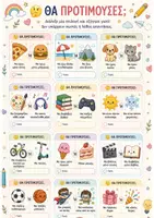 Προεπισκόπηση - Flashcards - Πίσω στο σχολείο! Παιχνίδια γνωριμίας και όχι μόνο! - Σελίδα 3
