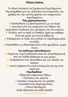 Προεπισκόπηση - Φύλλα εργασίας - Κατακτώ τα Συμφωνικά Συμπλέγματα – Ανάγνωση, Γραφή & Ορθογραφία - Σελίδα 1