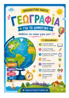 Προεπισκόπηση - Σημειώσεις - ΓΕΩΓΡΑΦΙΑ " Η ΓΗ ΜΑΣ " ΠΑΚΕΤΟ 1 - Εξώφυλλο