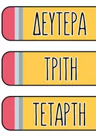 Προεπισκόπηση - Αφίσες - Ημερομηνία τάξης σε 2 σχέδια | Μολύβι & Pastel Groovy - Σελίδα 1