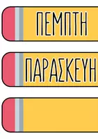 Προεπισκόπηση - Αφίσες - Ημερομηνία τάξης σε 2 σχέδια | Μολύβι & Pastel Groovy - Σελίδα 2