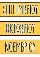 Προεπισκόπηση - Αφίσες - Ημερομηνία τάξης σε 2 σχέδια | Μολύβι & Pastel Groovy - Σελίδα 3