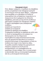 Προεπισκόπηση - Υποστηρικτικό υλικό / Ειδική αγωγή - Φωνήεντα και σύμφωνα. Διακόσμηση τάξης - Σελίδα 1