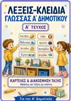 Προεπισκόπηση - Φύλλα εργασίας - Γλώσσα Α΄ Δημοτικού – Το Μεγάλο Πακέτο | 4 Υλικά – 174 Σελίδες - Εξώφυλλο
