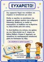 Προεπισκόπηση - Φύλλα εργασίας - Γλώσσα Α΄ Δημοτικού – Το Μεγάλο Πακέτο | 4 Υλικά – 174 Σελίδες - Σελίδα 1