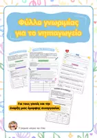 Προεπισκόπηση - Υποστηρικτικό υλικό / Ειδική αγωγή - Πακέτο για την πρώτη συνάντηση γονέων Νηπιαγωγείου - Εξώφυλλο