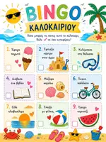 Προεπισκόπηση - Φύλλα εργασίας - Οι καλοκαιρινές μου αναμνήσεις! - Σελίδα 2